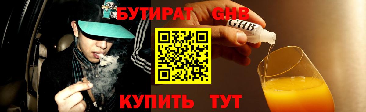 Бутират  Вход с VPN  Гудермес  БУТИРАТ BDO 33% 