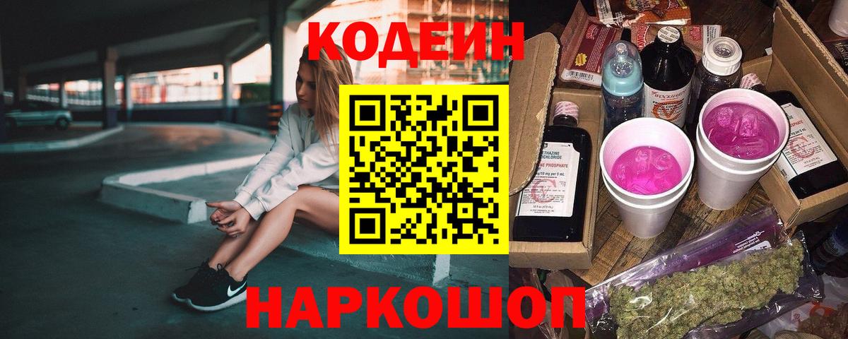 Кодеин напиток Lean (лин) Гудермес