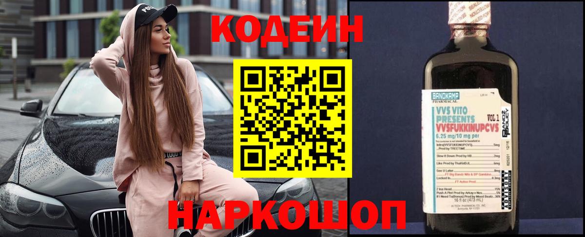 Гудермес  Кодеин напиток Lean (лин)  Codein Purple Drank  Вход с VPN 