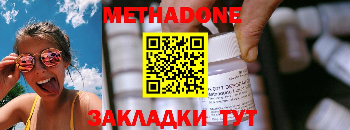 Метадон methadone  Вход с VPN  Гудермес 