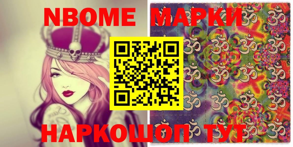 Марки NBOMe  Наркотические марки 1500мкг  наркошоп  Гудермес  Вход с VPN 