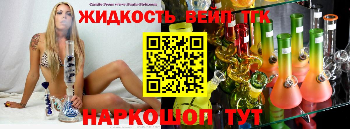 ТГК вейп с тгк Гудермес